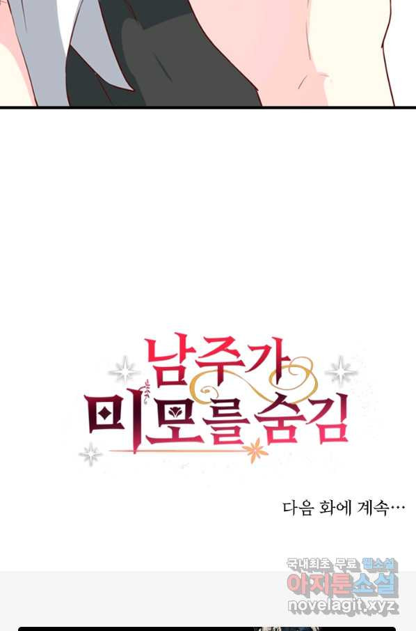 남주가 미모를 숨김 59화 - 웹툰 이미지 45