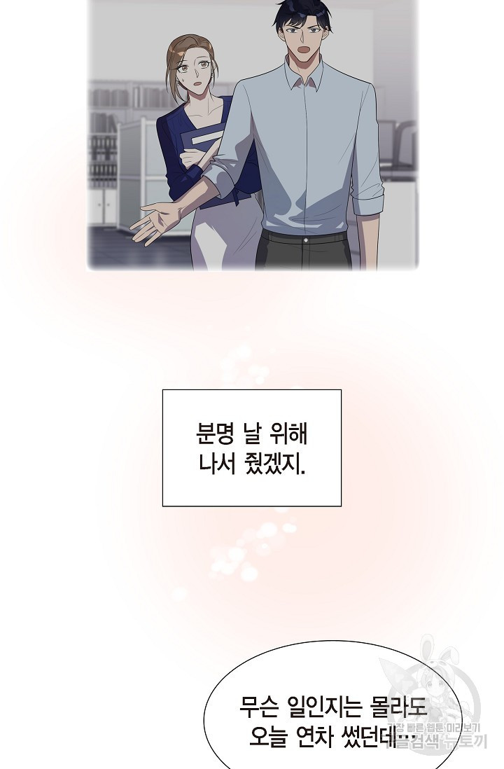 속도위반 로맨스 14화 - 웹툰 이미지 38