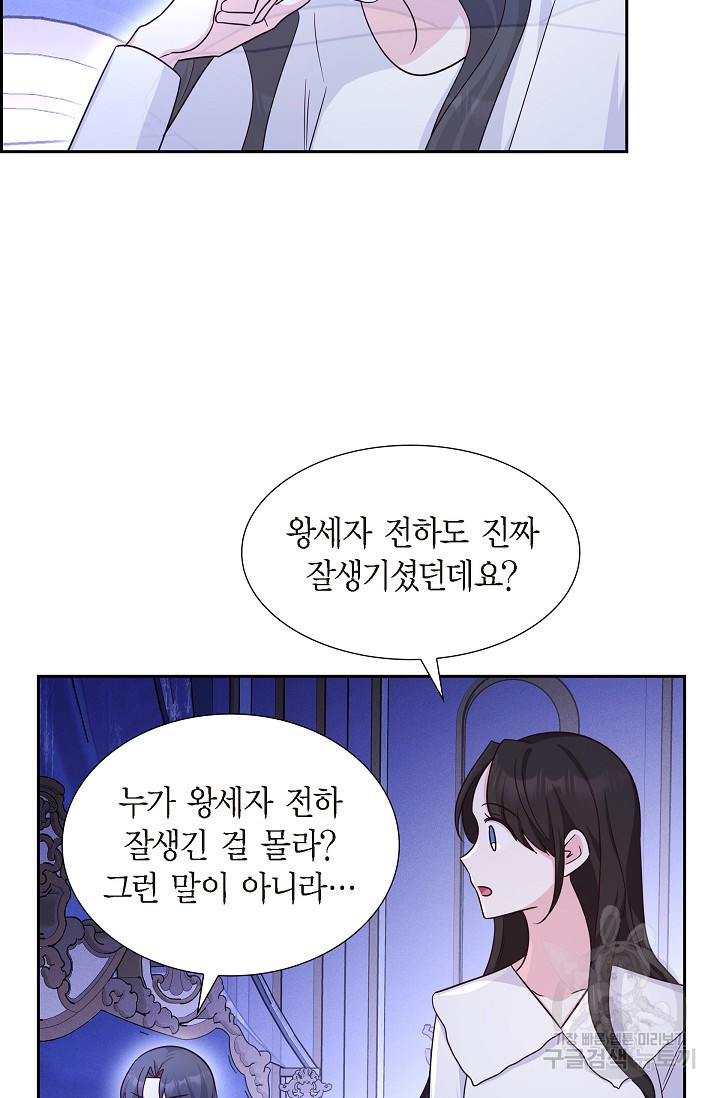 마이 페어 메이드 42화 - 웹툰 이미지 67