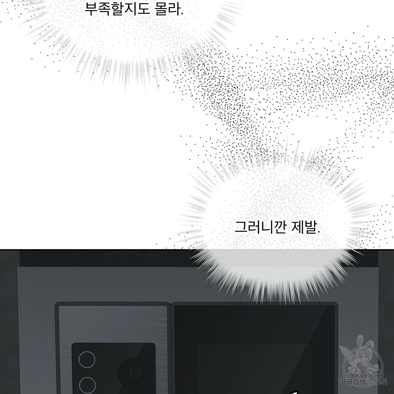 종의 기원 50화 - 웹툰 이미지 49