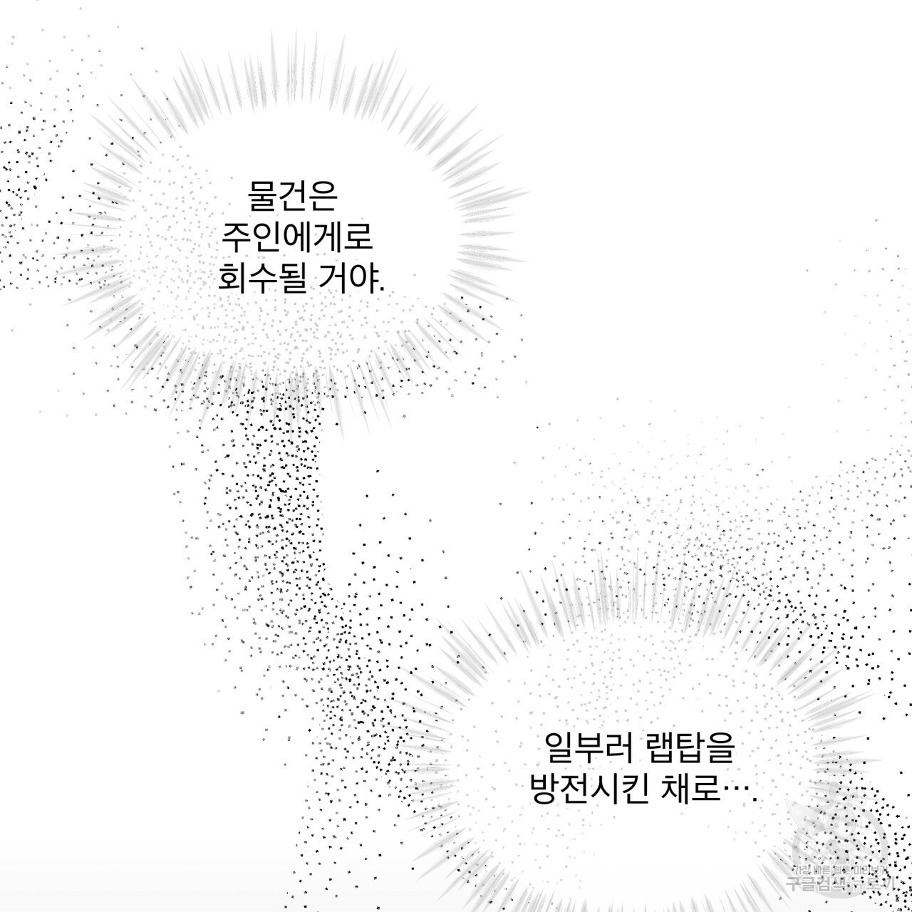 종의 기원 50화 - 웹툰 이미지 70