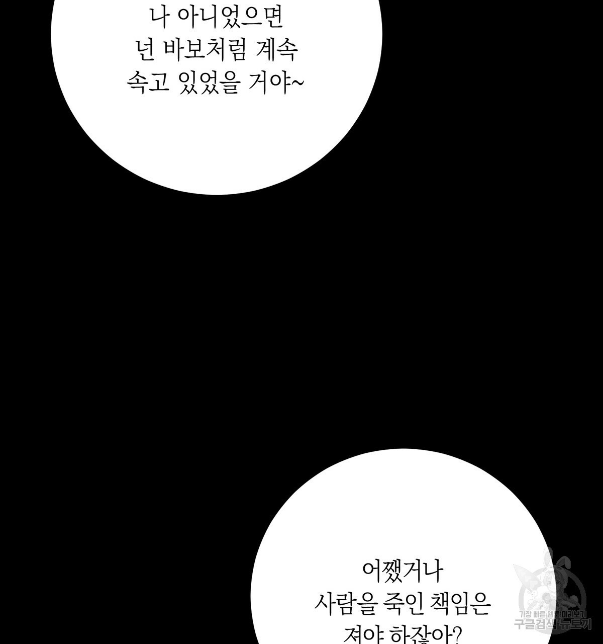 악인의 사정 22화 - 웹툰 이미지 52