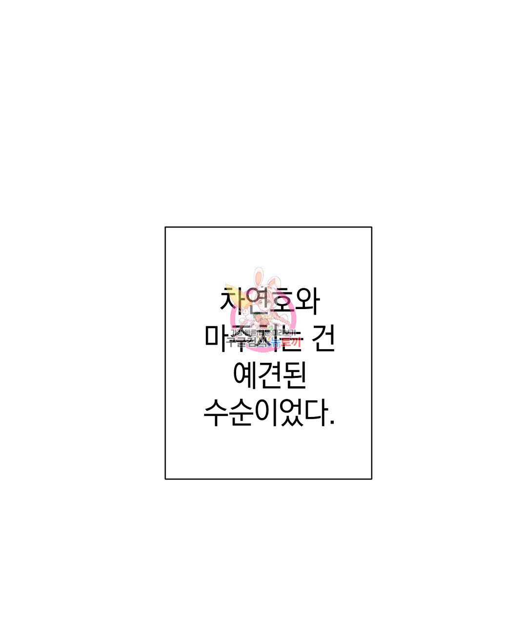 언더독 커넥션 30화 - 웹툰 이미지 1