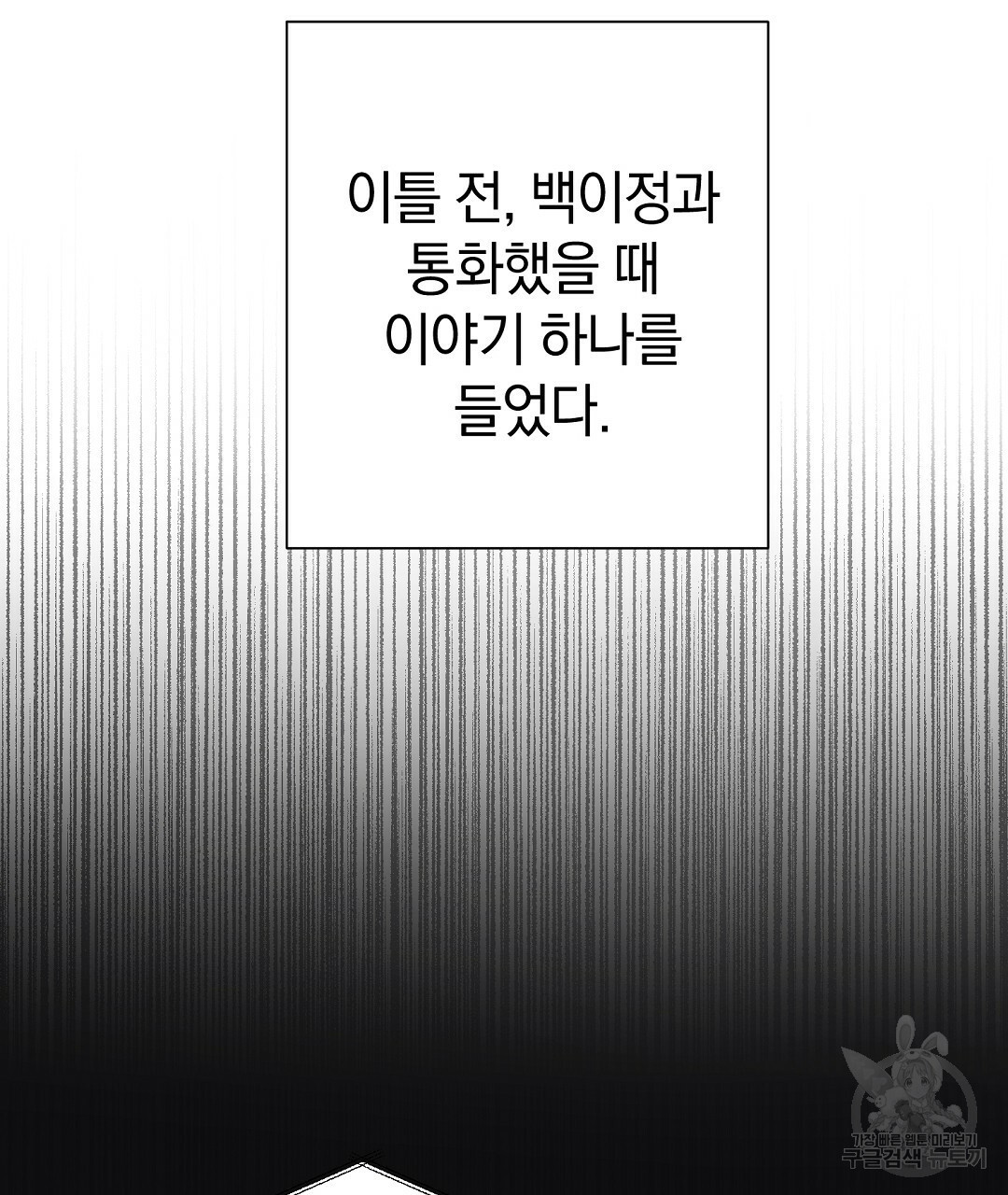 언더독 커넥션 30화 - 웹툰 이미지 11