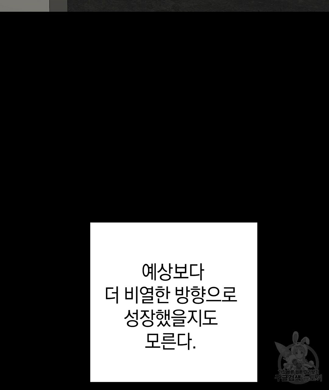 언더독 커넥션 30화 - 웹툰 이미지 21