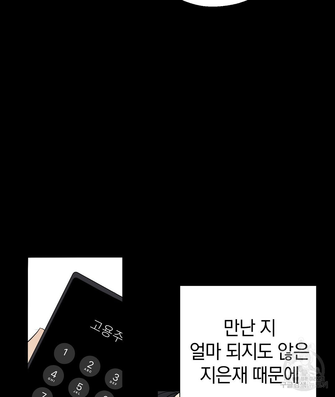 언더독 커넥션 30화 - 웹툰 이미지 25