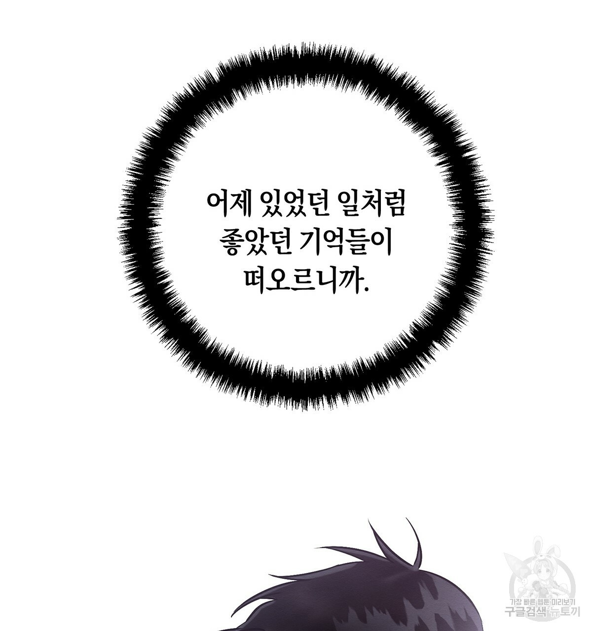 악인의 사정 22화 - 웹툰 이미지 129