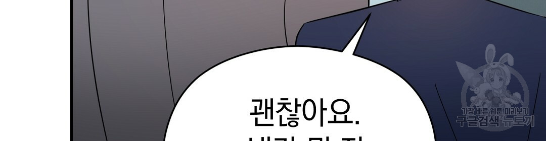 언더독 커넥션 30화 - 웹툰 이미지 90