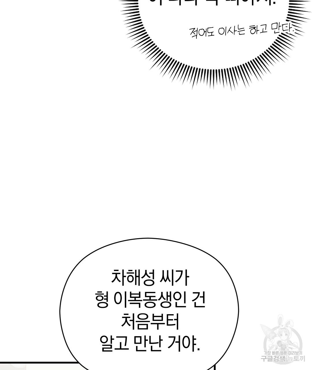 언더독 커넥션 30화 - 웹툰 이미지 129