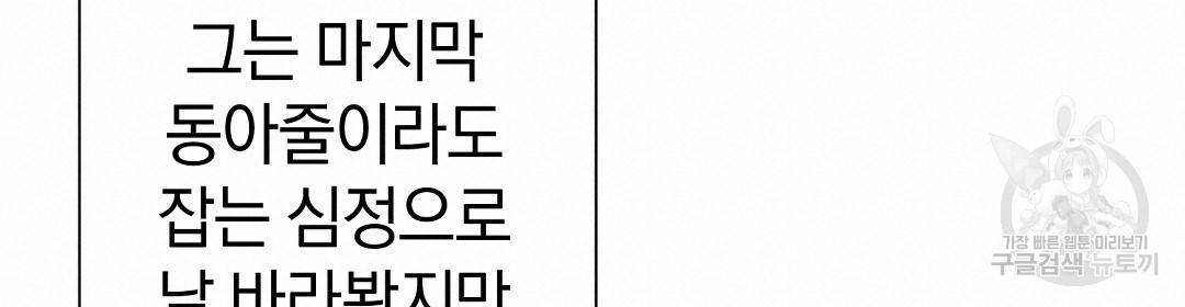 언더독 커넥션 30화 - 웹툰 이미지 160