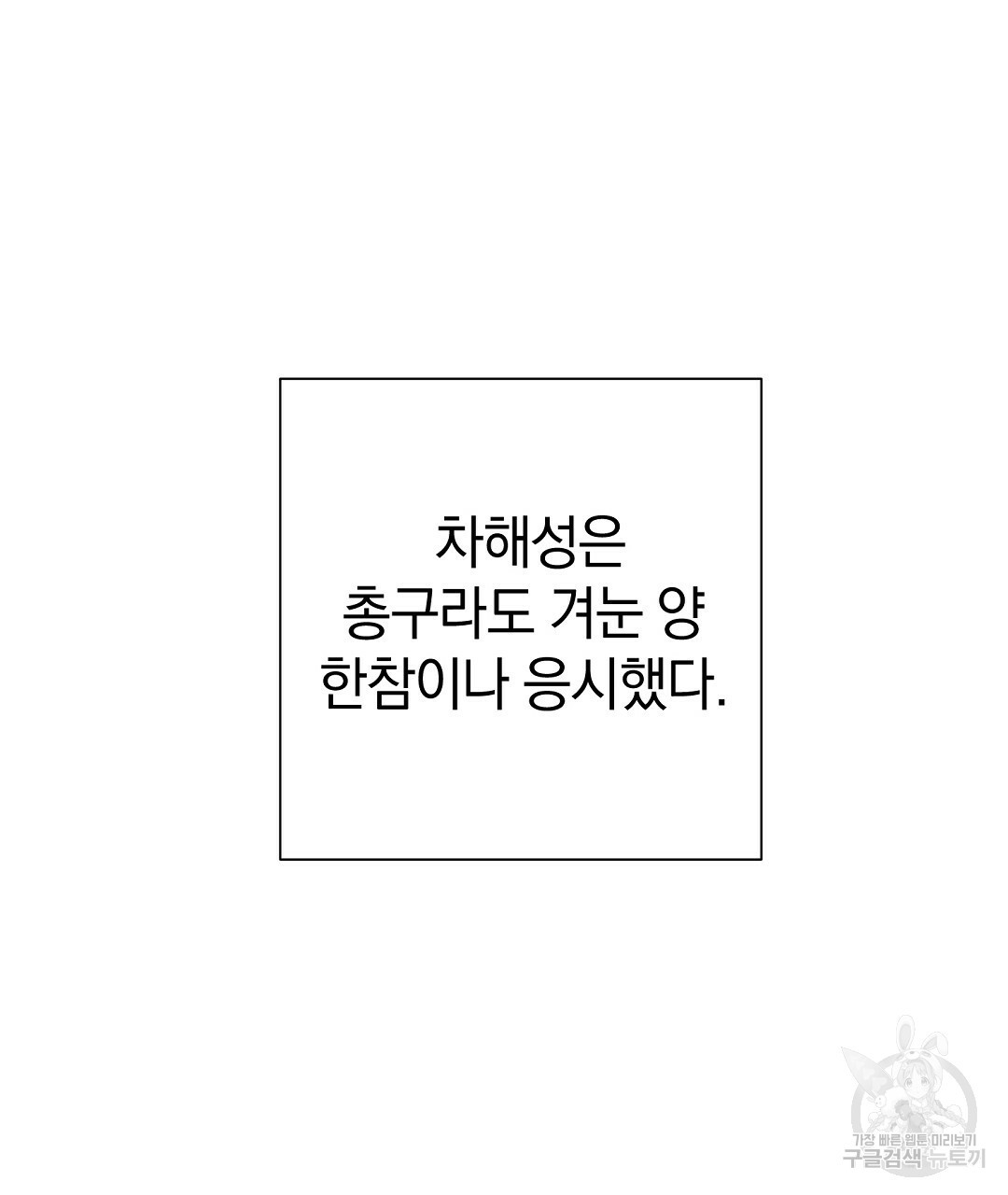 언더독 커넥션 30화 - 웹툰 이미지 165