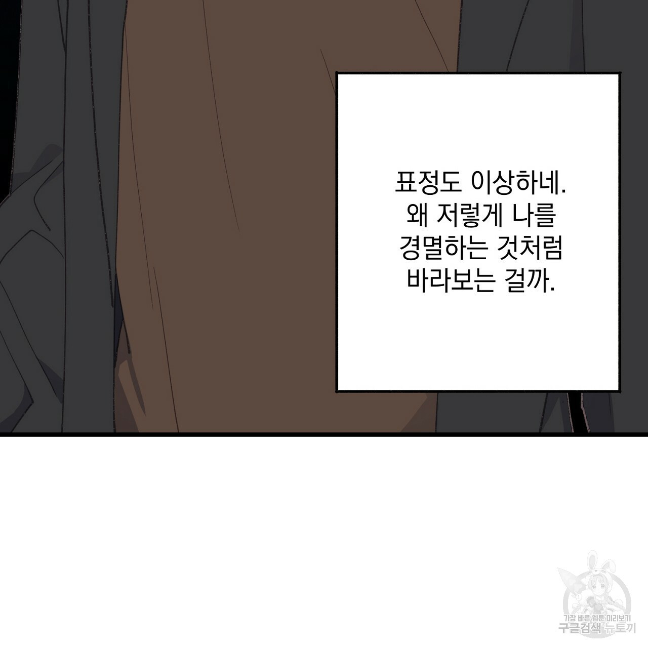 미연시 게임의 엔딩이 다가올 때 17화 - 웹툰 이미지 112