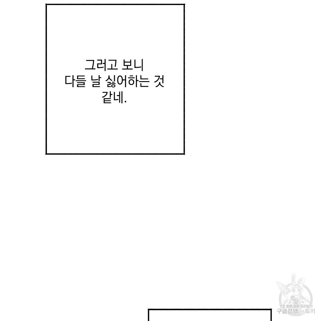 미연시 게임의 엔딩이 다가올 때 17화 - 웹툰 이미지 136