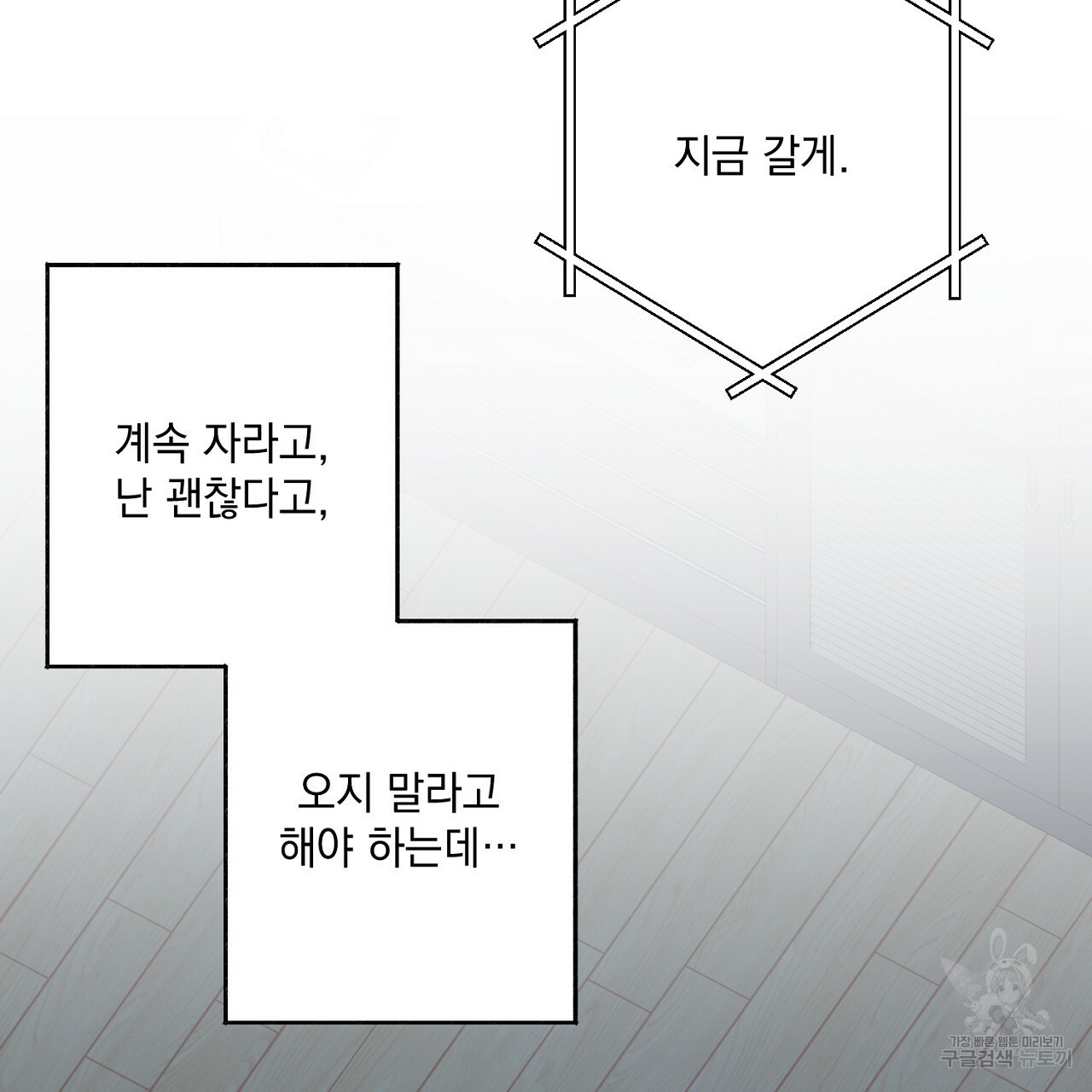 미연시 게임의 엔딩이 다가올 때 17화 - 웹툰 이미지 161