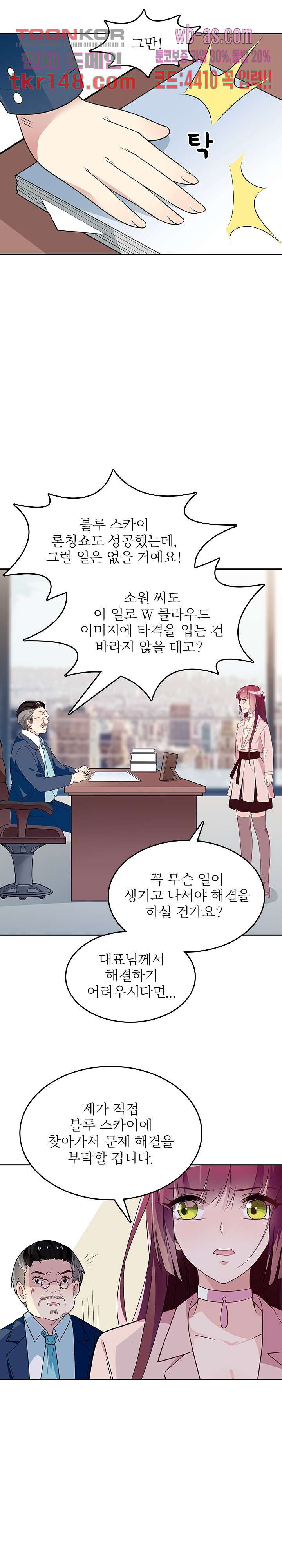 두얼굴의 대표님 28화 - 웹툰 이미지 3