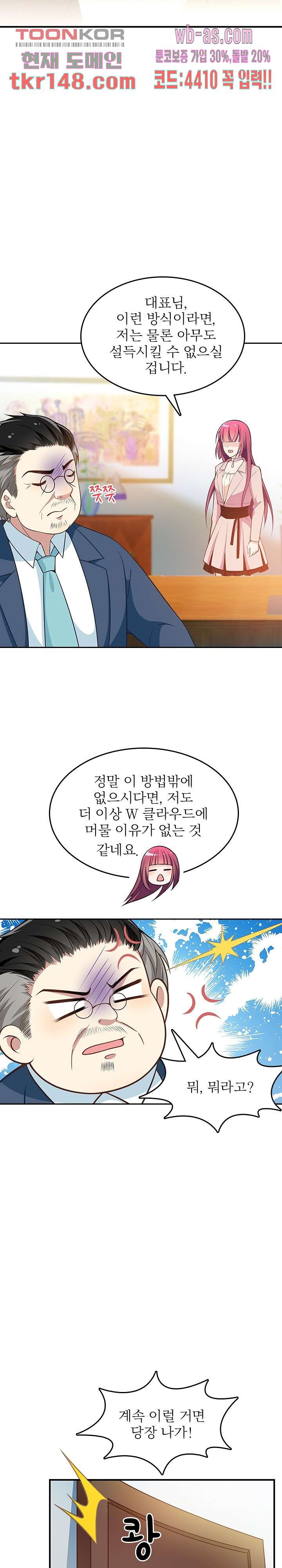 두얼굴의 대표님 28화 - 웹툰 이미지 8