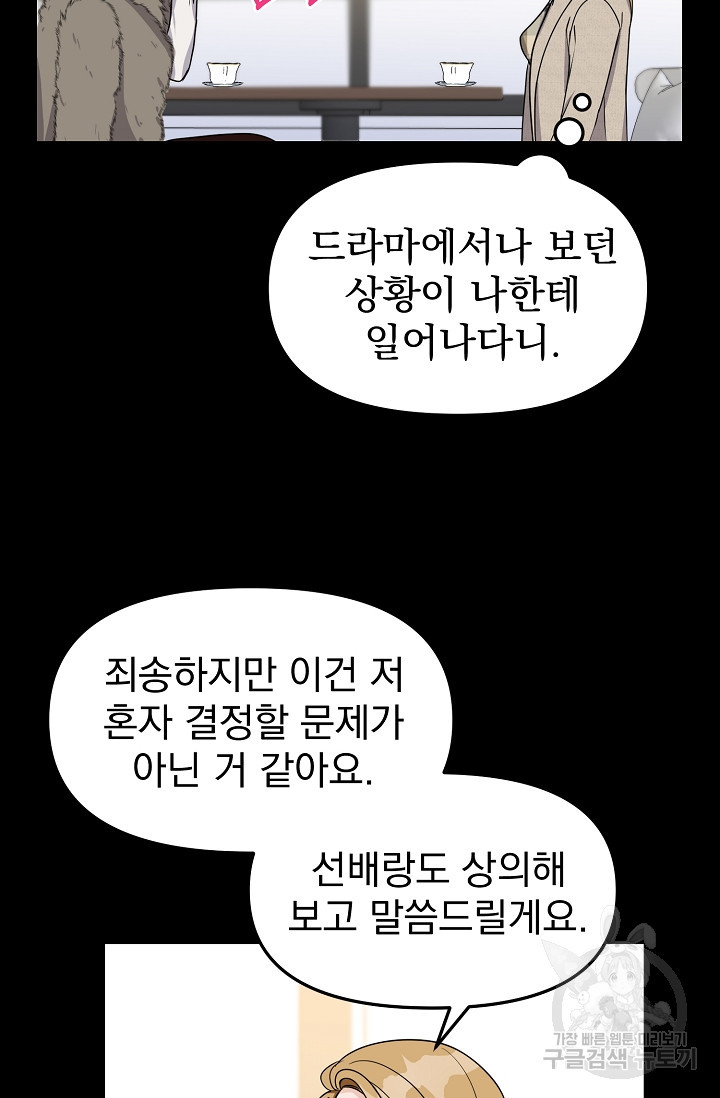 나쁜 제안 12화 - 웹툰 이미지 53