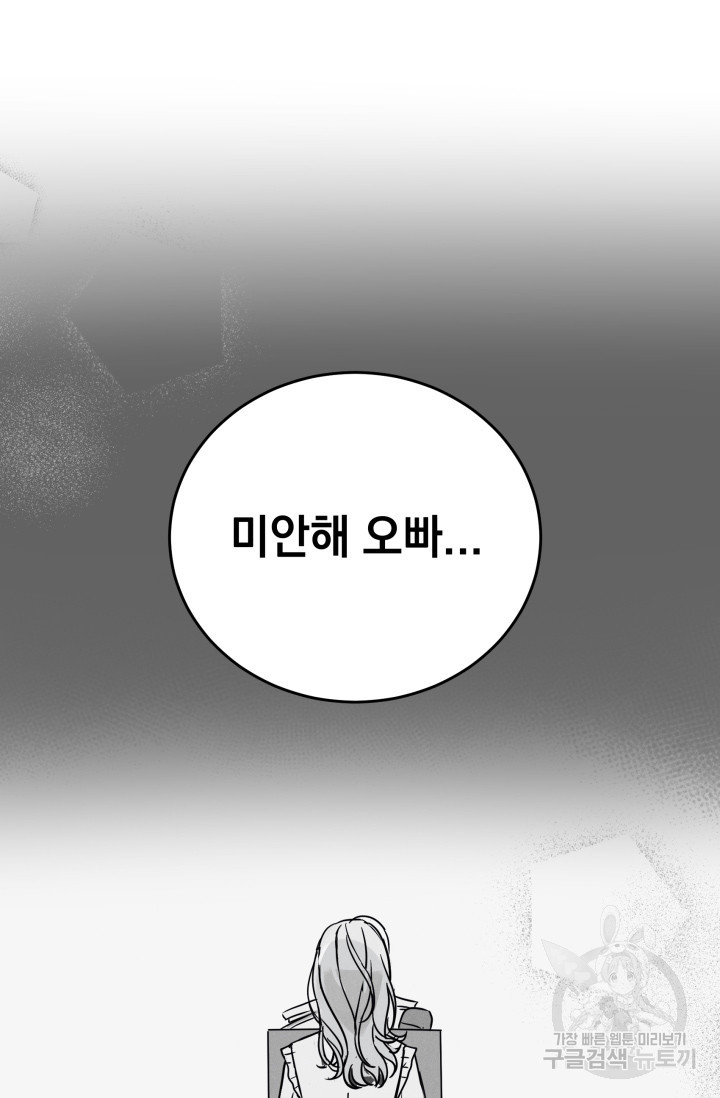 목요일의 블루문 1화 - 웹툰 이미지 39