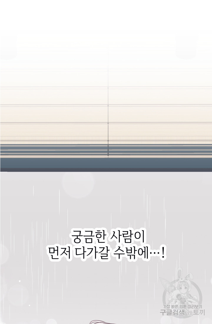 목요일의 블루문 2화 - 웹툰 이미지 105