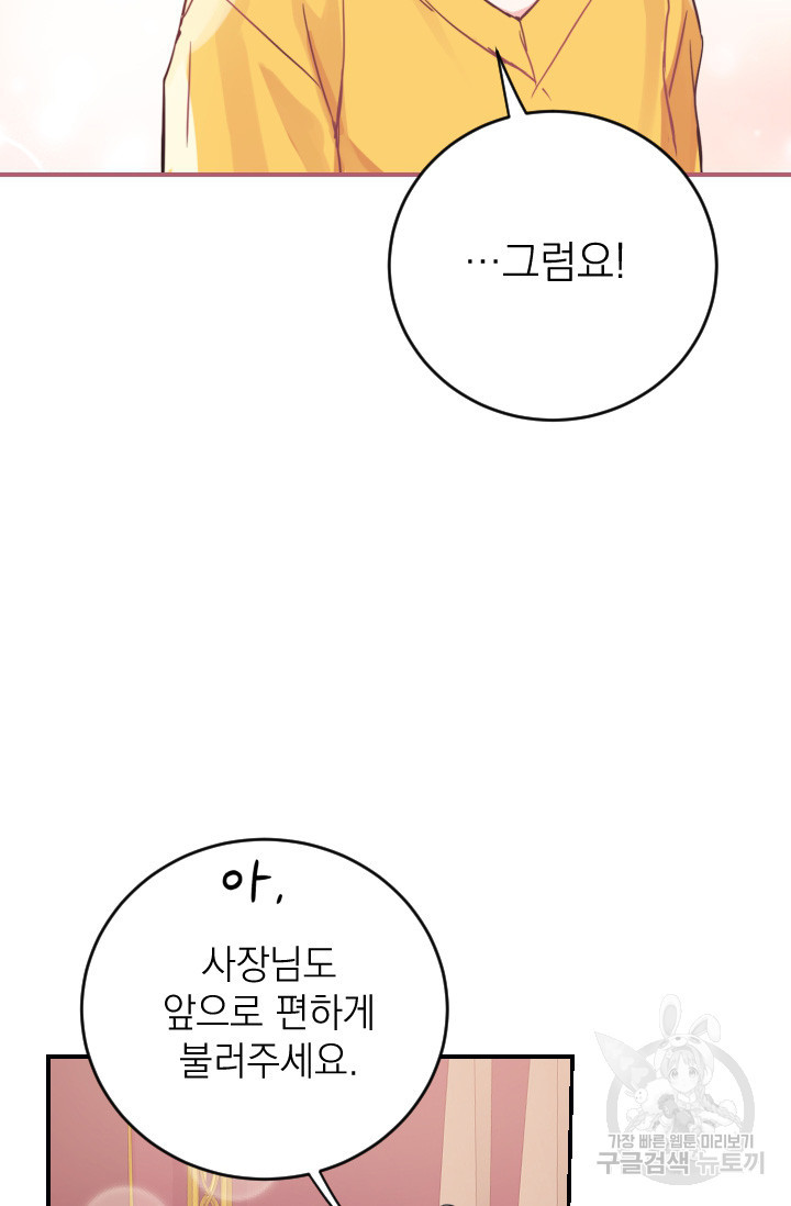 목요일의 블루문 11화 - 웹툰 이미지 65