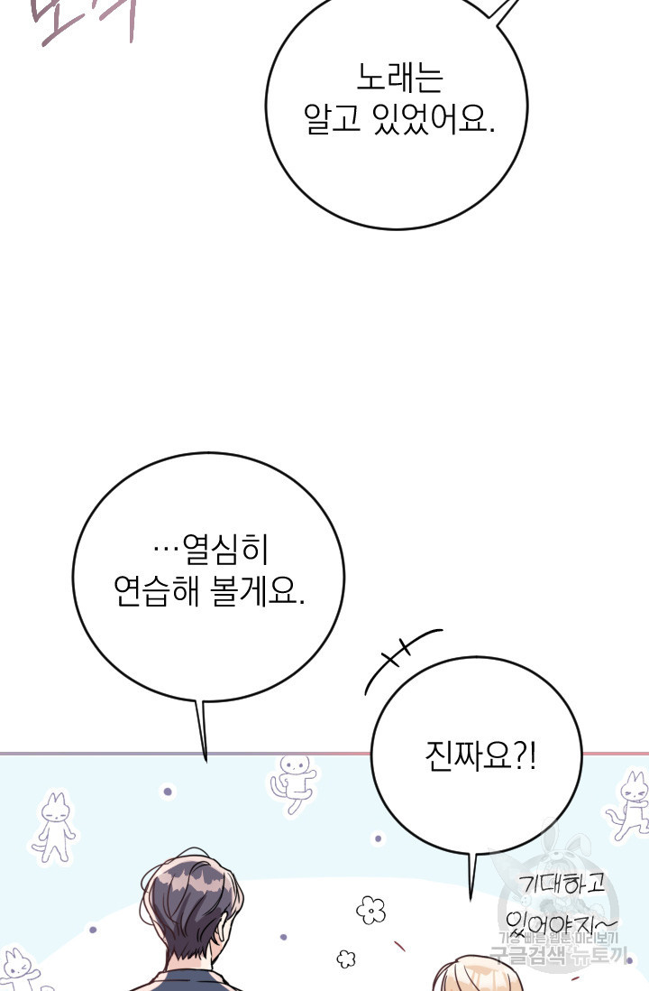 목요일의 블루문 14화 - 웹툰 이미지 52