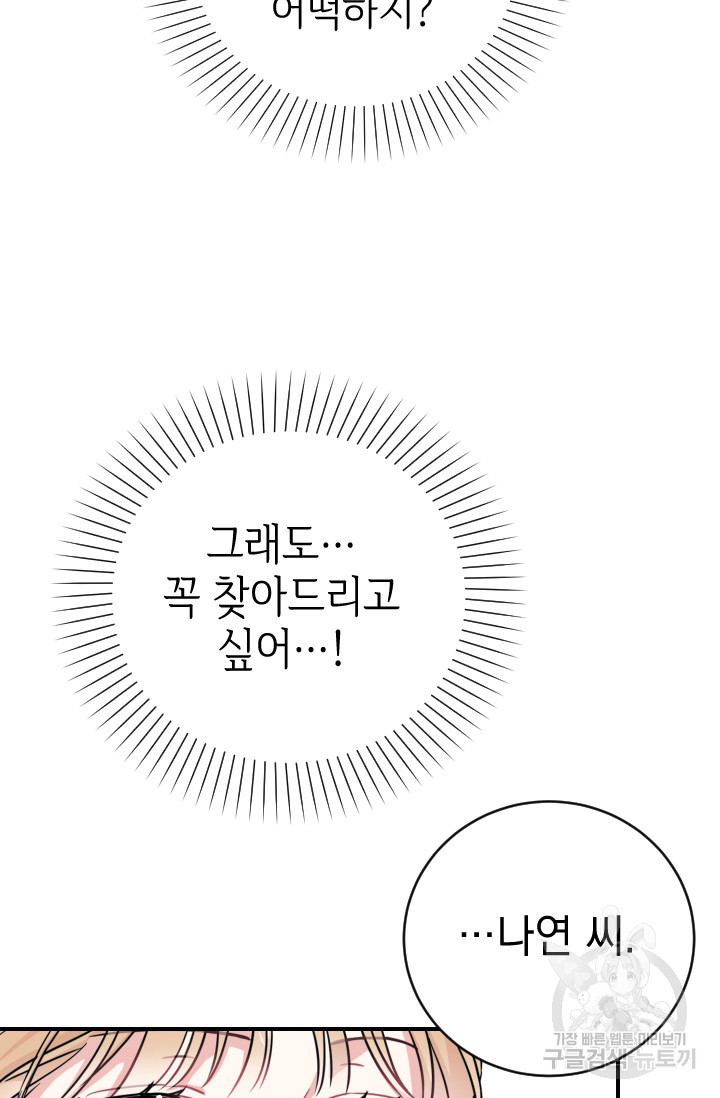 목요일의 블루문 19화 - 웹툰 이미지 67