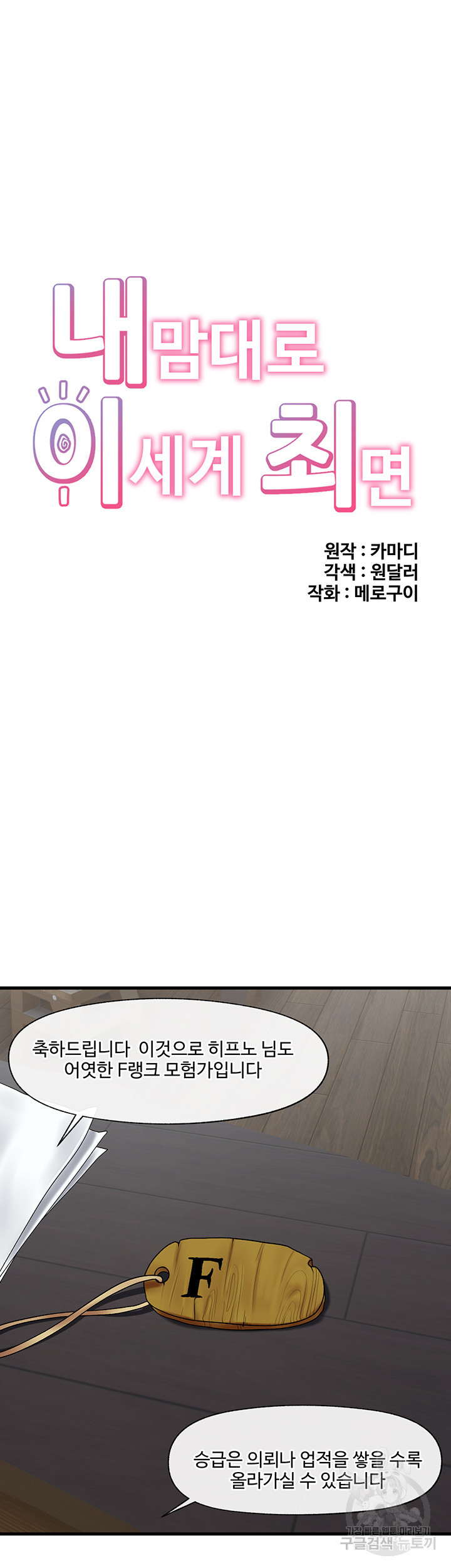 내 맘대로 이세계 최면 39화 - 웹툰 이미지 5