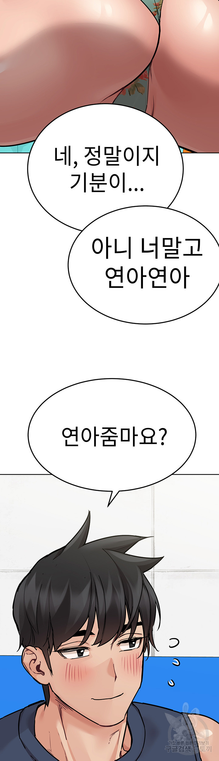 엄마한텐 비밀이야 49화 - 웹툰 이미지 55