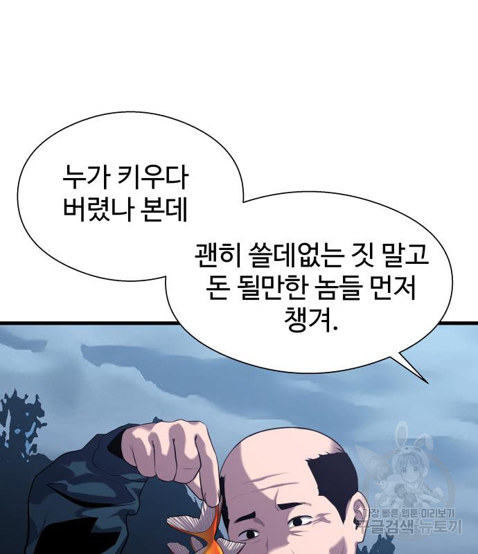 물고기로 살아남기 25화 - 웹툰 이미지 20