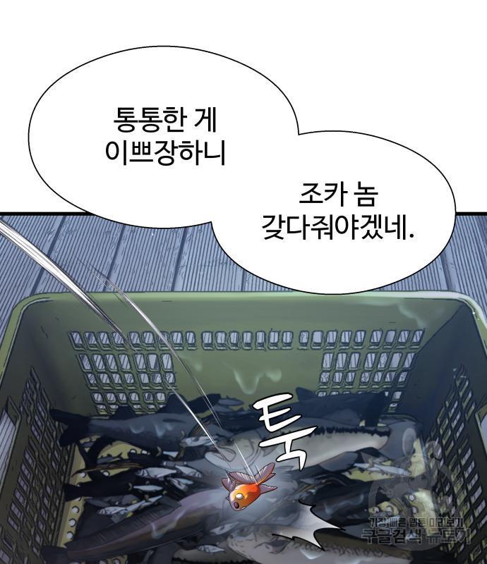 물고기로 살아남기 25화 - 웹툰 이미지 22