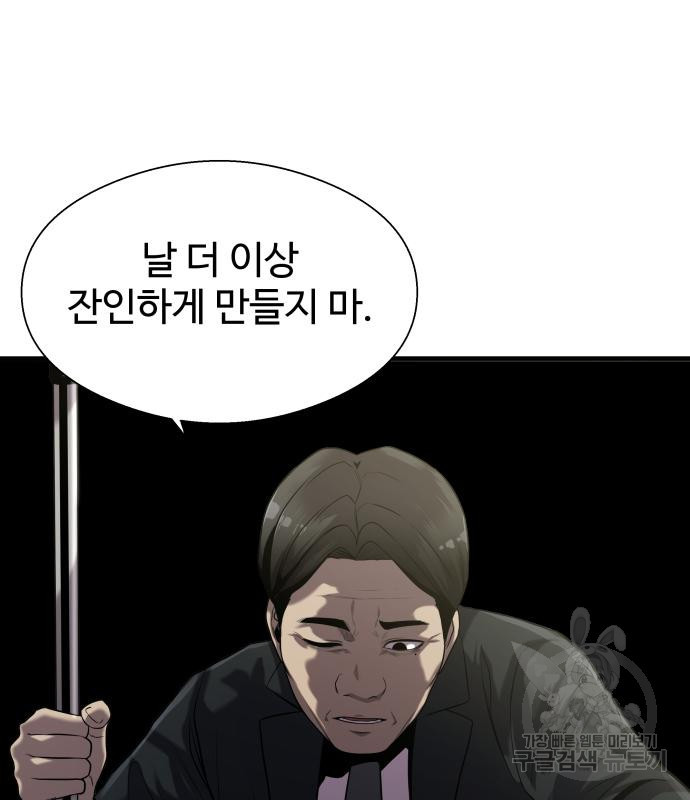 물고기로 살아남기 25화 - 웹툰 이미지 55