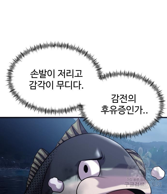 물고기로 살아남기 25화 - 웹툰 이미지 64