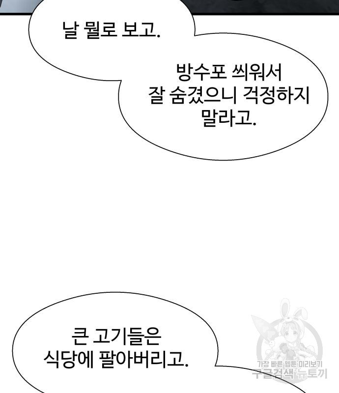 물고기로 살아남기 25화 - 웹툰 이미지 104