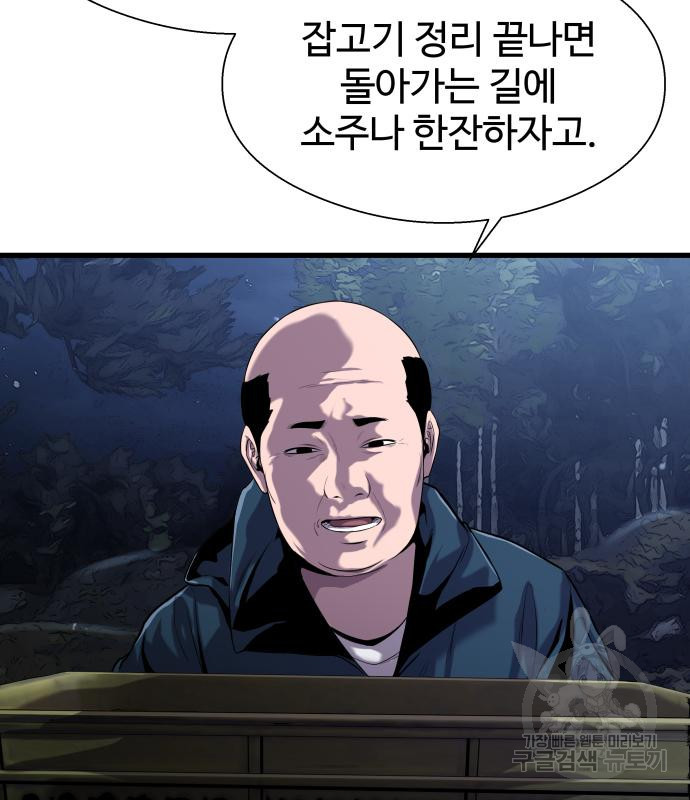 물고기로 살아남기 25화 - 웹툰 이미지 105