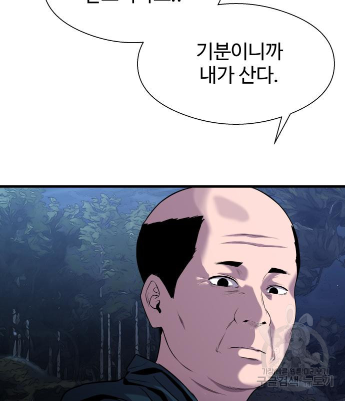 물고기로 살아남기 25화 - 웹툰 이미지 107