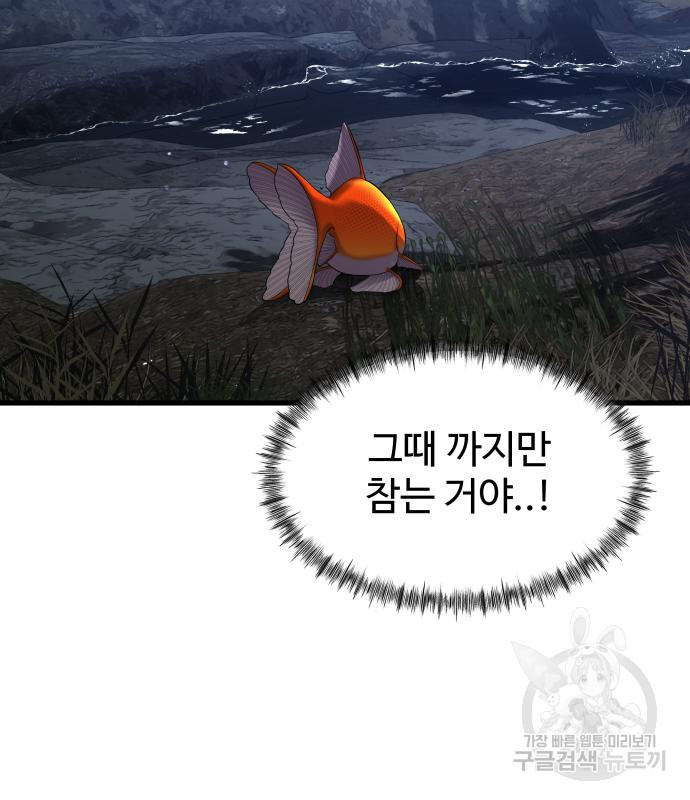 물고기로 살아남기 25화 - 웹툰 이미지 122