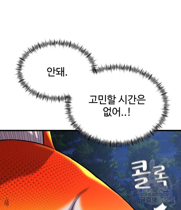 물고기로 살아남기 25화 - 웹툰 이미지 129