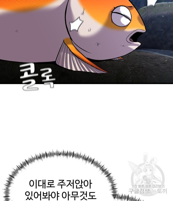 물고기로 살아남기 25화 - 웹툰 이미지 130