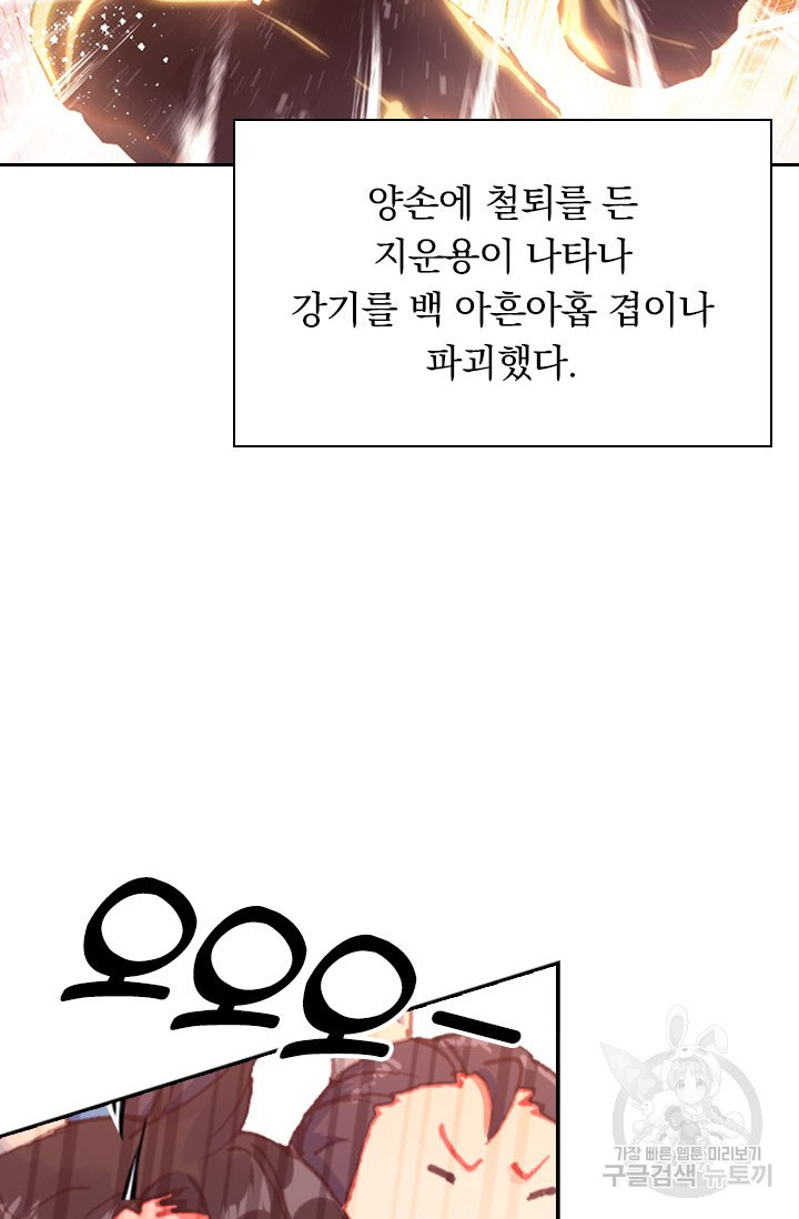 월검신마 39화 - 웹툰 이미지 2