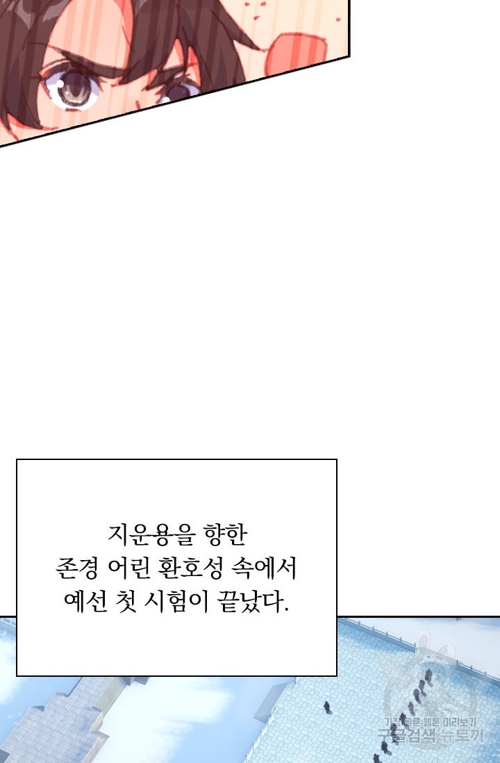 월검신마 39화 - 웹툰 이미지 3