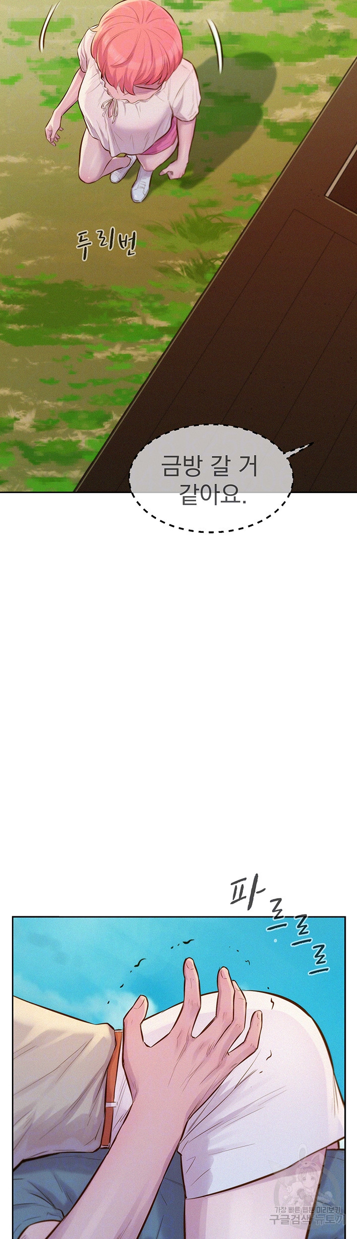 낭만캠핑 13화 - 웹툰 이미지 8