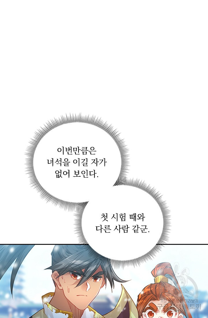 월검신마 39화 - 웹툰 이미지 46