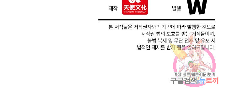 월검신마 39화 - 웹툰 이미지 71