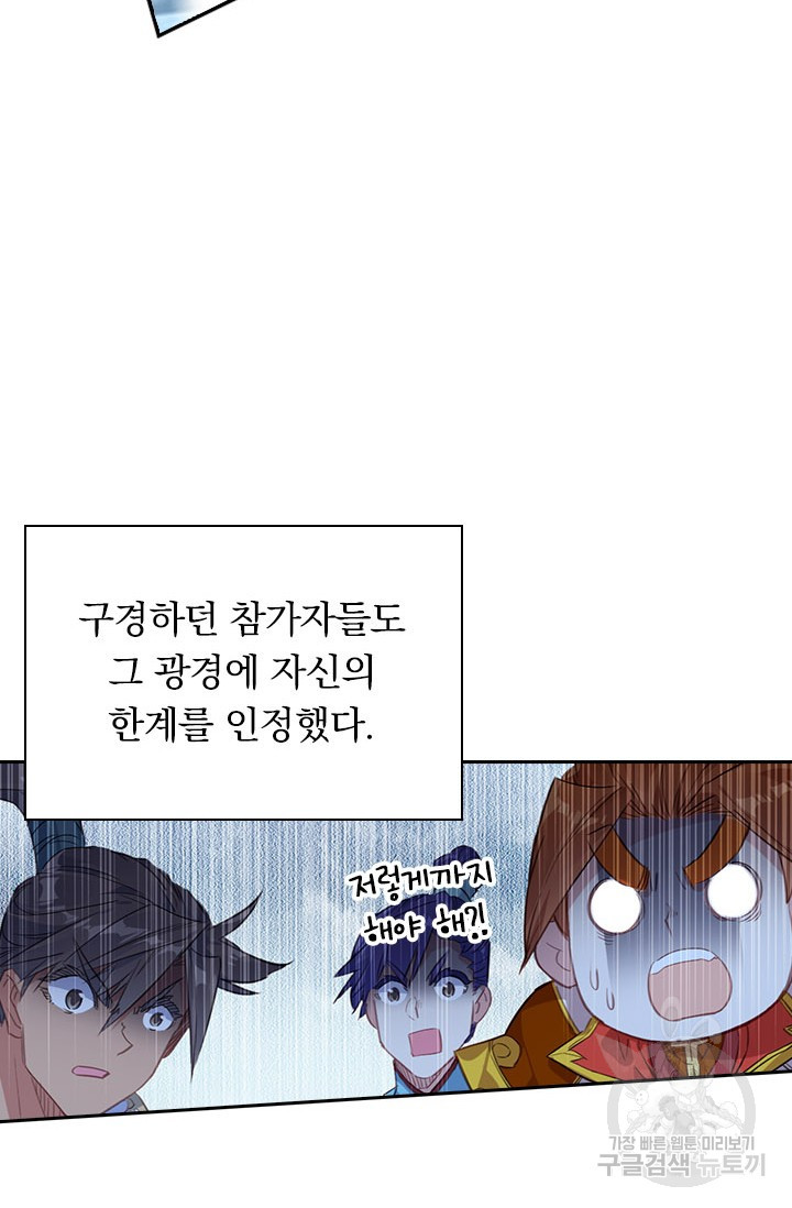 월검신마 40화 - 웹툰 이미지 57