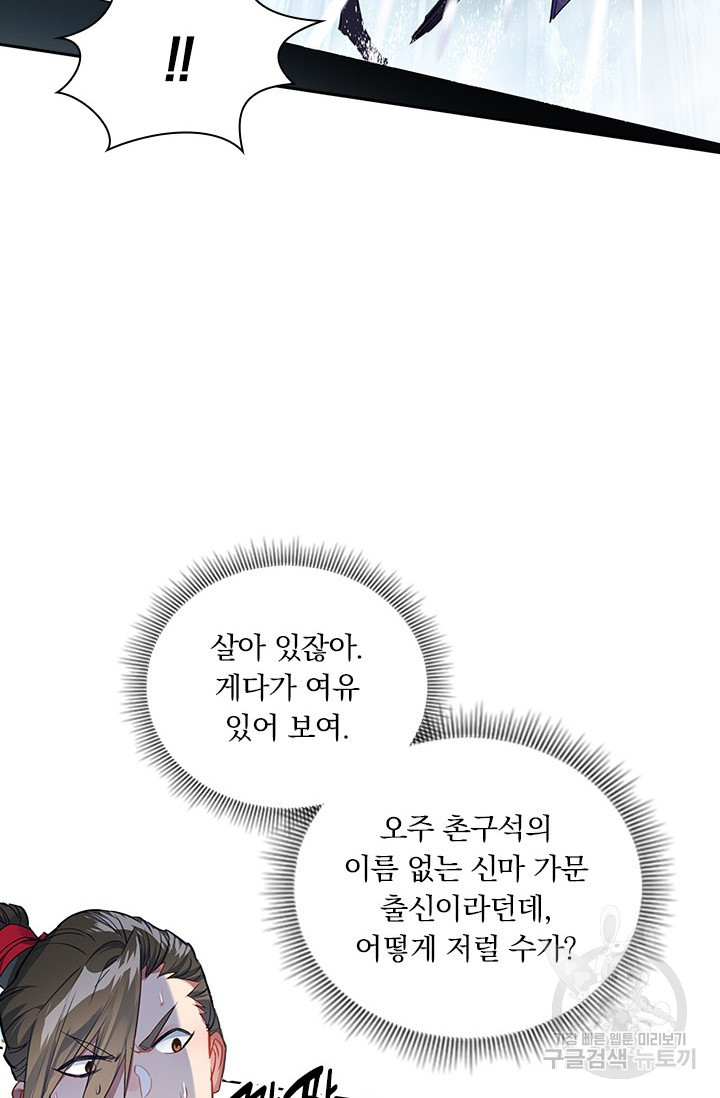 월검신마 40화 - 웹툰 이미지 63