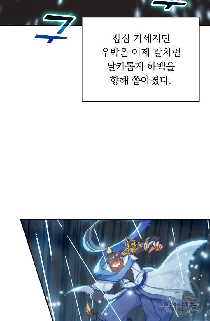 월검신마 41화 - 웹툰 이미지 6