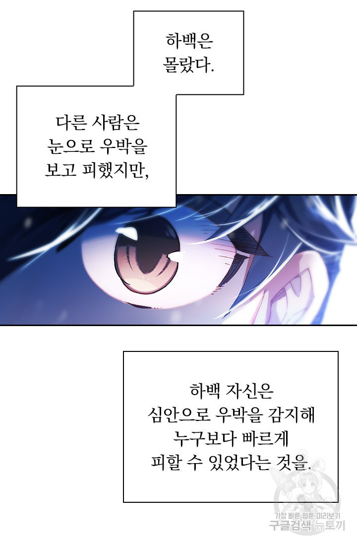 월검신마 41화 - 웹툰 이미지 35