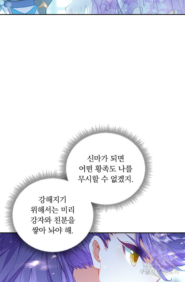 월검신마 41화 - 웹툰 이미지 54