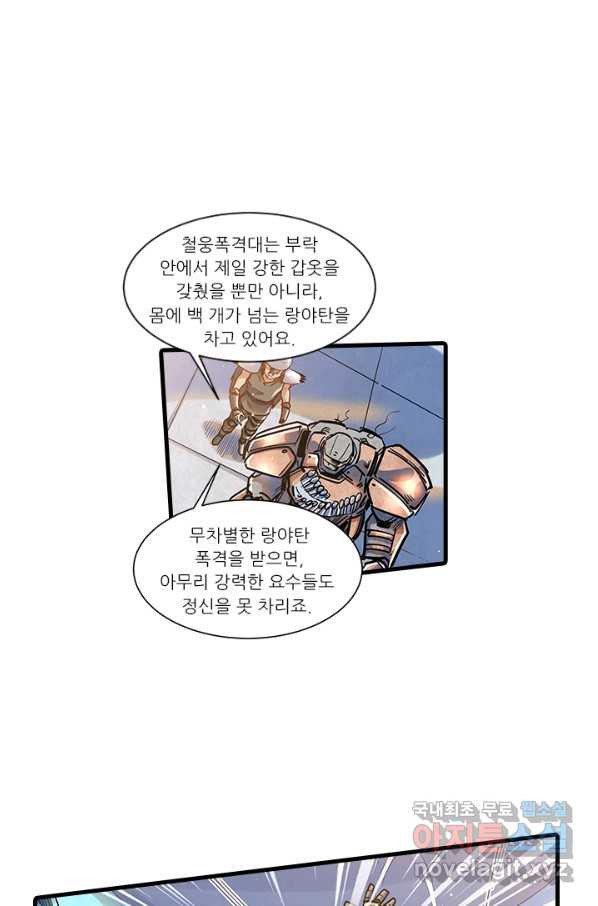 시어스톤:수련4만년 236화 - 웹툰 이미지 9