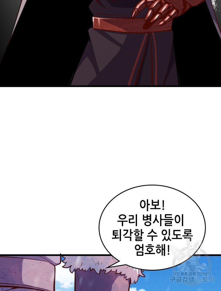 sss급 영주로 회귀했다 48화 - 웹툰 이미지 6